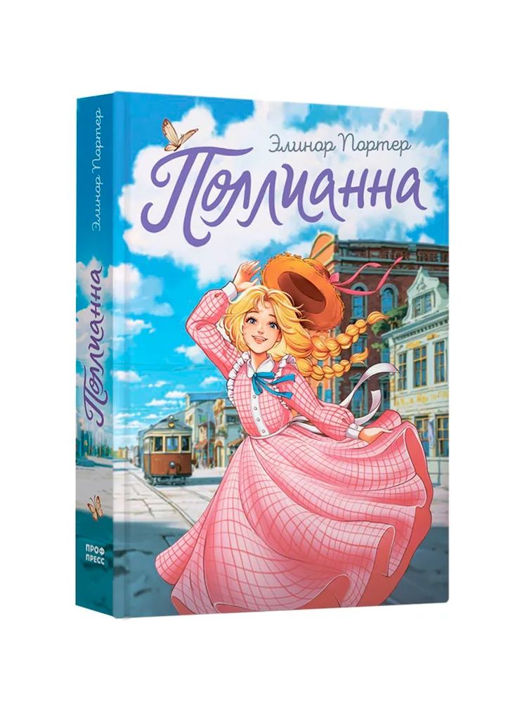 Kniha Поллианна Элинор Портер