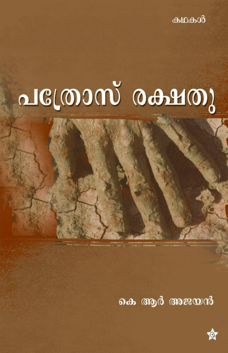 Kniha pathrose rakshathu k r ajayan