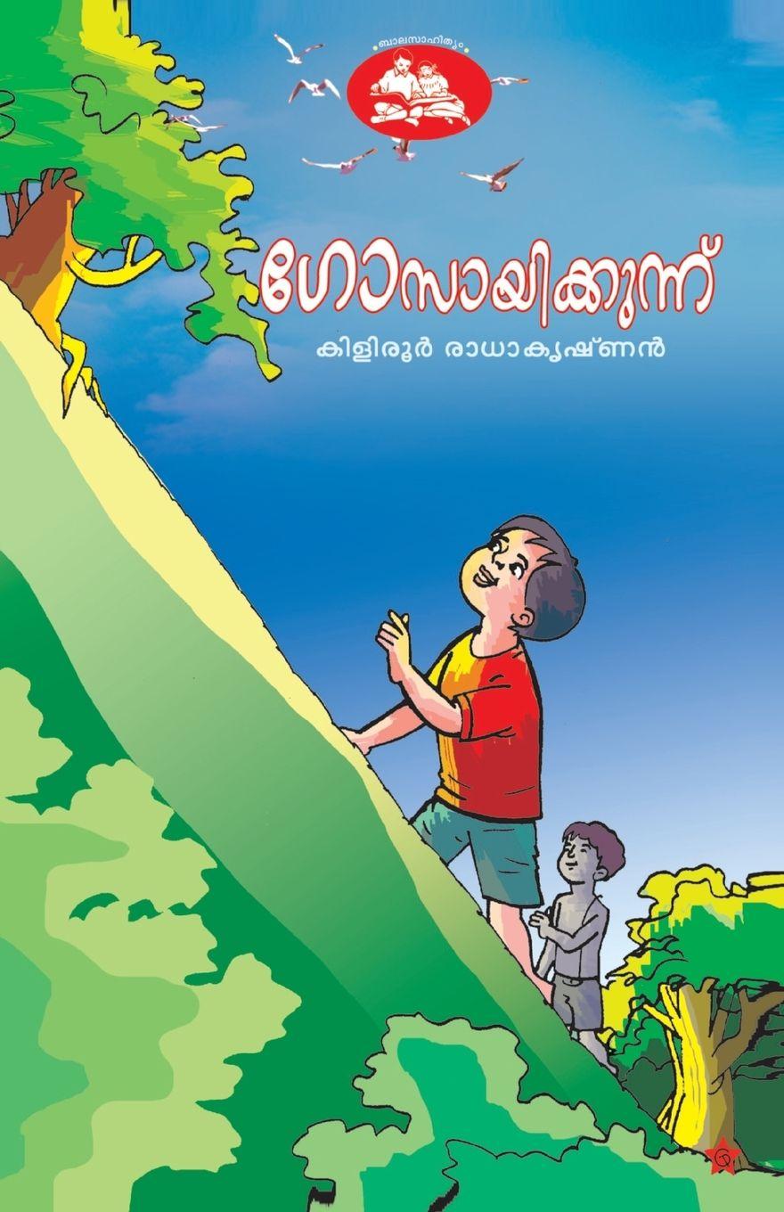 Buch gosayikkunnu kiliroor radhakrishnan