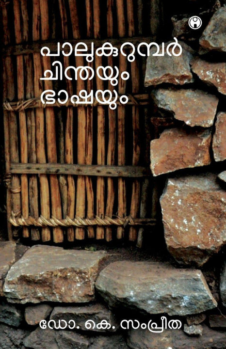 Kniha Palukurumbar Dr. K. Sampreetha