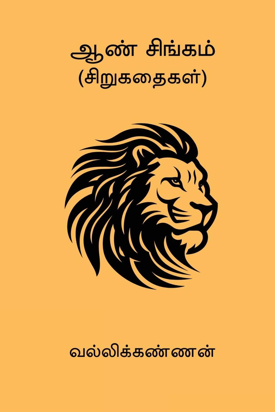 Kniha Aan Singam Vallikannan .
