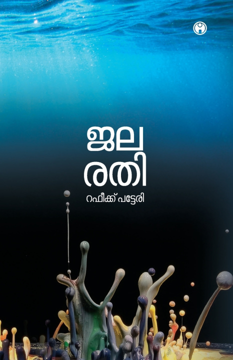 Kniha Jalarathi Rafeeq Pattery