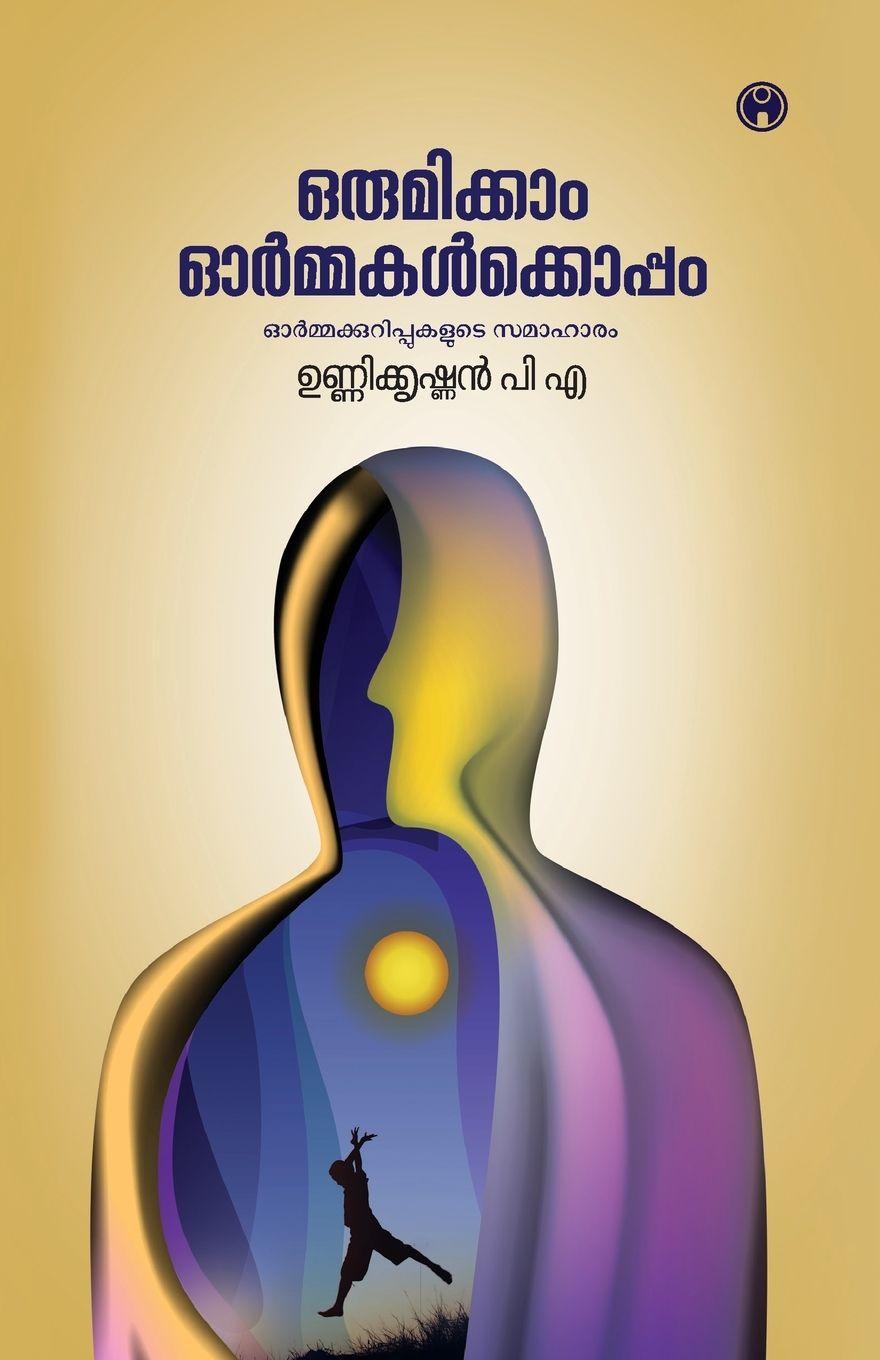 Könyv Orumikkam Ormakalkkoppam Unnikrishnan PA