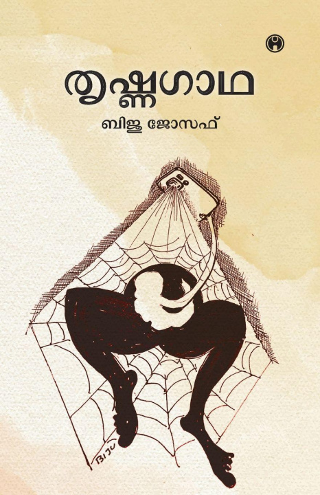 Kniha Thrishnagatha Biju Joseph