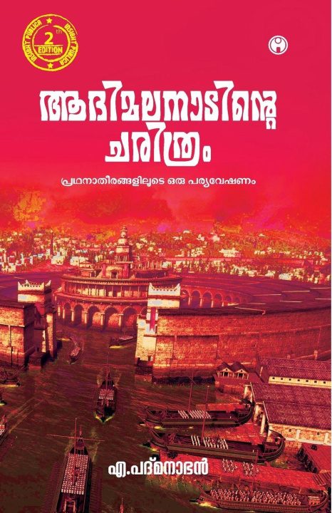 Kniha Adimalanadinte Charithram A Padmanabhan