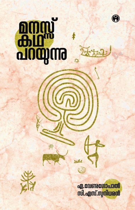 Carte Manassu Kadhaparayunnu C.S. Sunidharan A. Venugopal