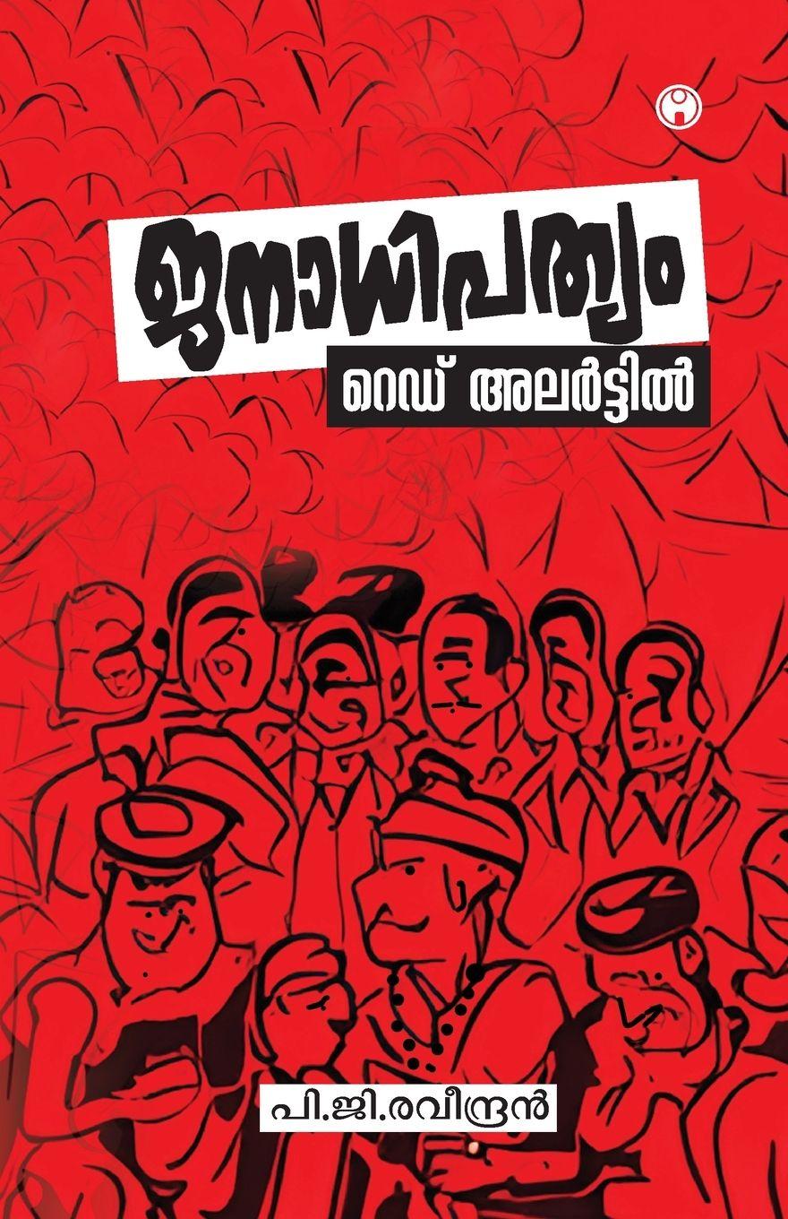 Kniha Janathipathyam Red Alertil P.G. Raveendran