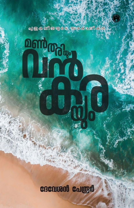 Kniha Manthariyum Vankarayum Devesan Perur