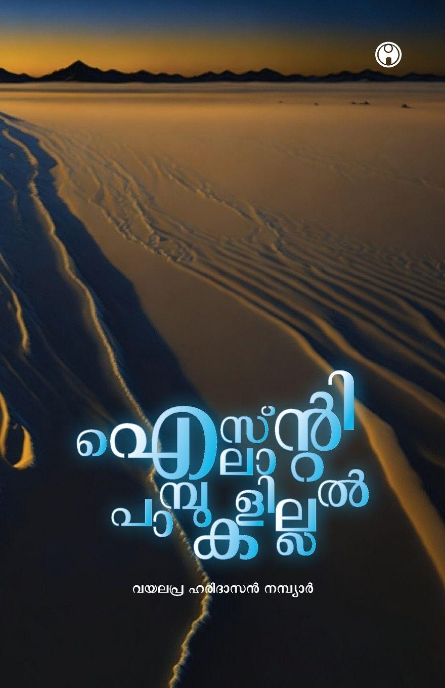 Knjiga Icelandil Pampukalilla Vayalapra Haridasan Nambiar