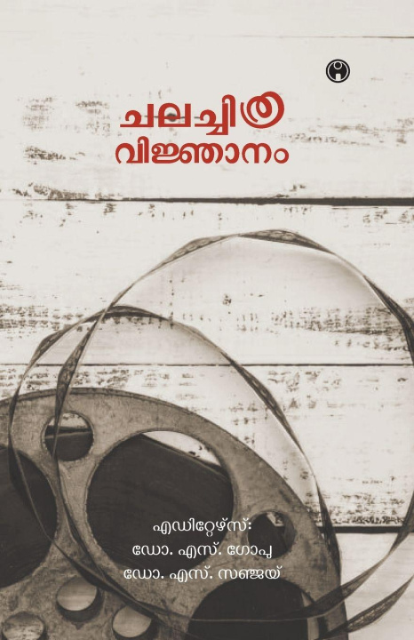 Buch Chalachithra Vijnanam Dr. S sanjay Dr. S Gopu