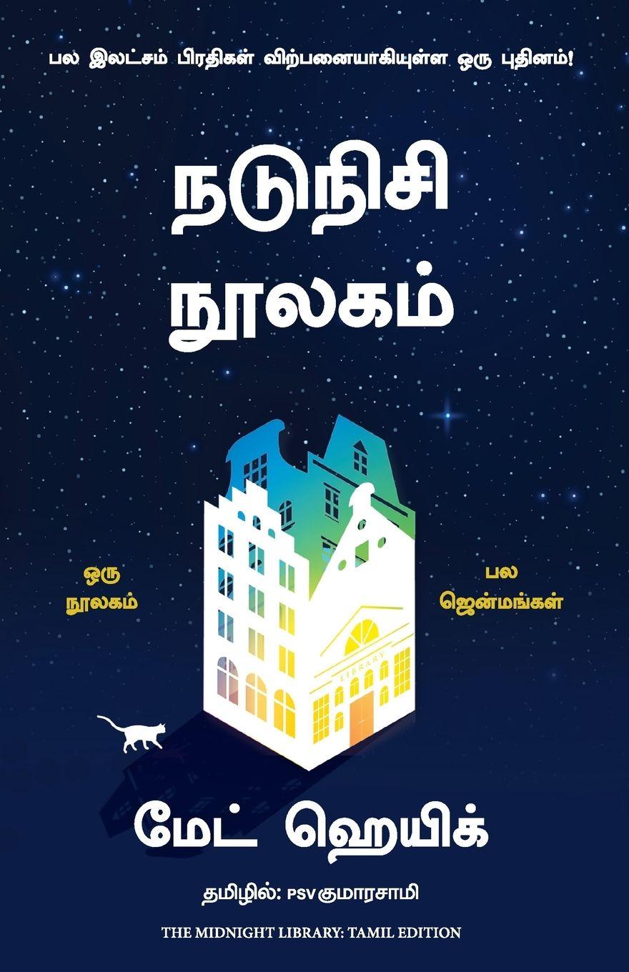 Knjiga The Midnight Library Matt Haig