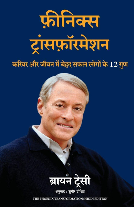 Βιβλίο The Phoenix Transformation Brian Tracy