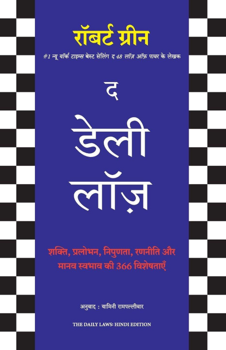 Βιβλίο The Daily Laws Robert Greene
