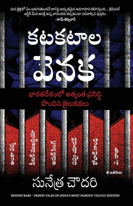 Könyv Behind Bars Sunetra Choudhury