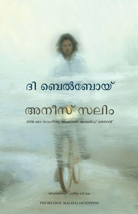 Boek THE BELLBOY (MALAYALAM) ANEES SALIM