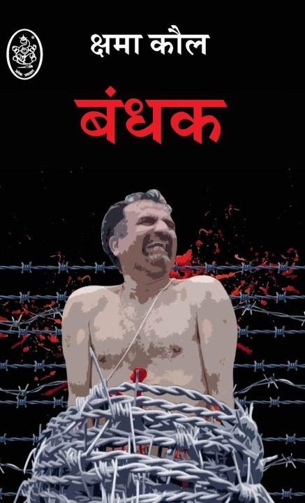 Buch BANDHAK KSHAMA KAUL