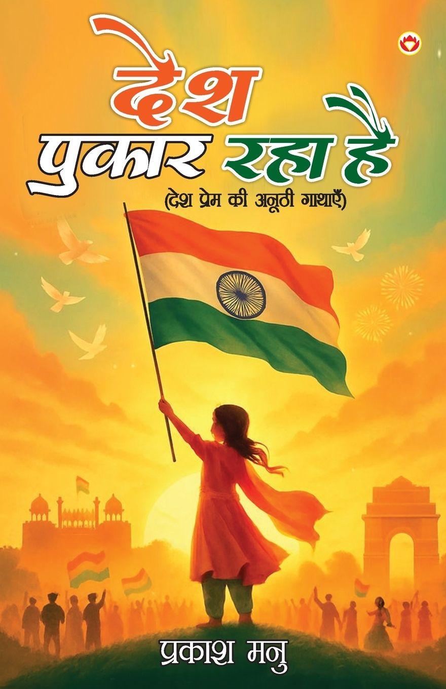 Kniha Desh Pukar Raha hai Prakash Manu