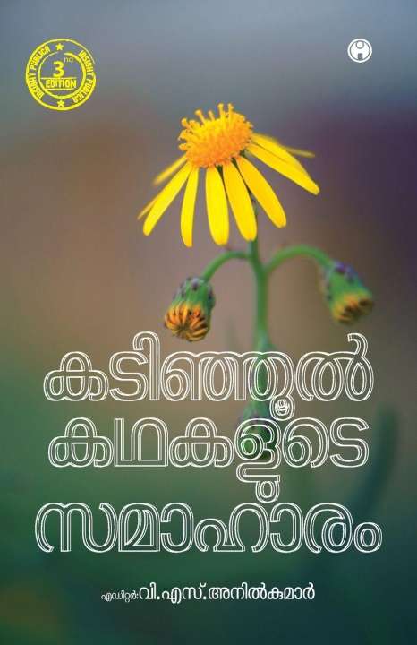 Kniha Kadinjhool Editor: V.S Anilkumar
