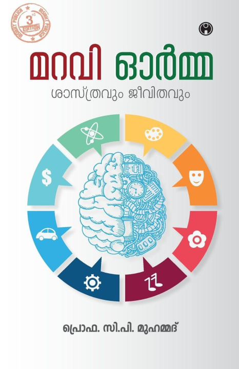 Kniha Maravi Orma- Sasthravum Jeevithavum C.P Mohammed
