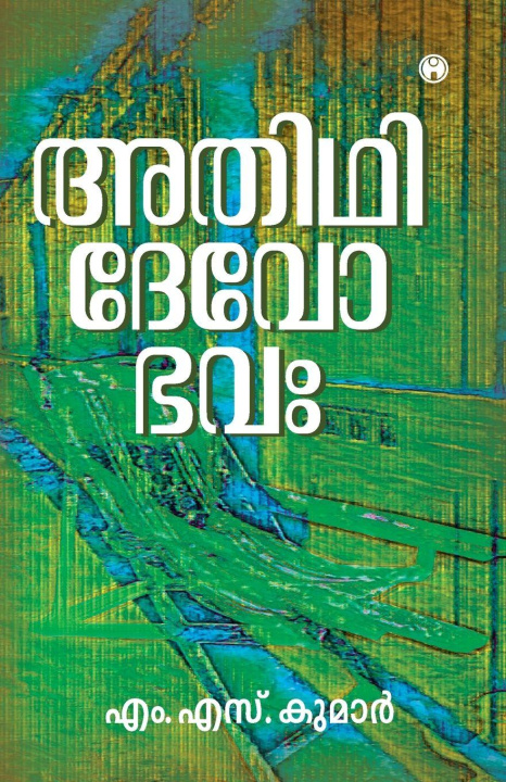 Kniha Atithi Devo Bhava MS Kumar