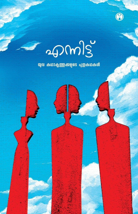 Kniha Ennittu P Krishnadas