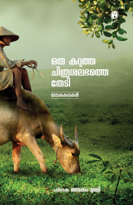 Kniha Oru Karutha Chithrasalabhathe Thedi Vaikom Murali