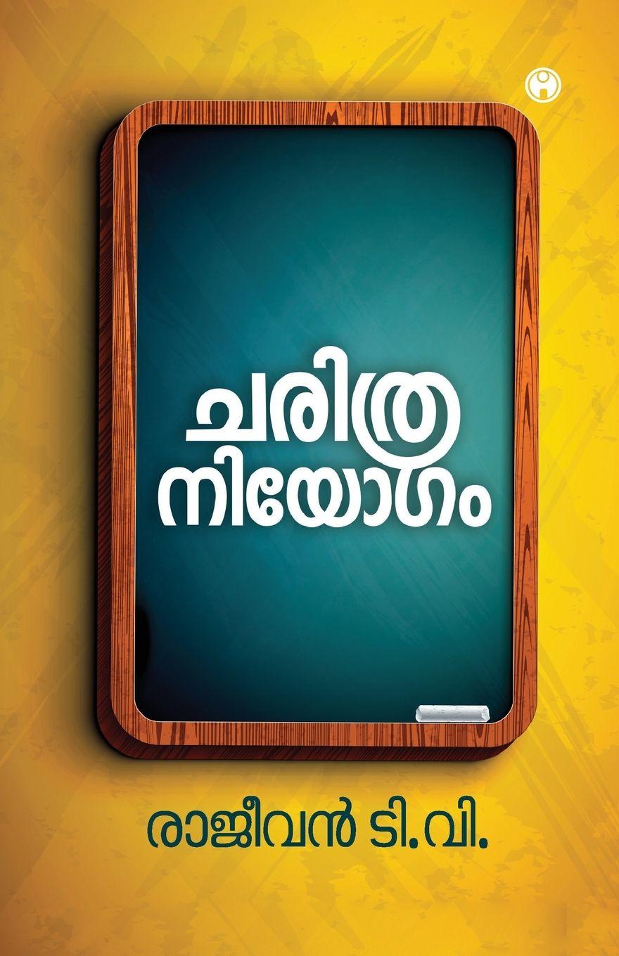 Kniha Charithraniyogam Rajeevan T. V.