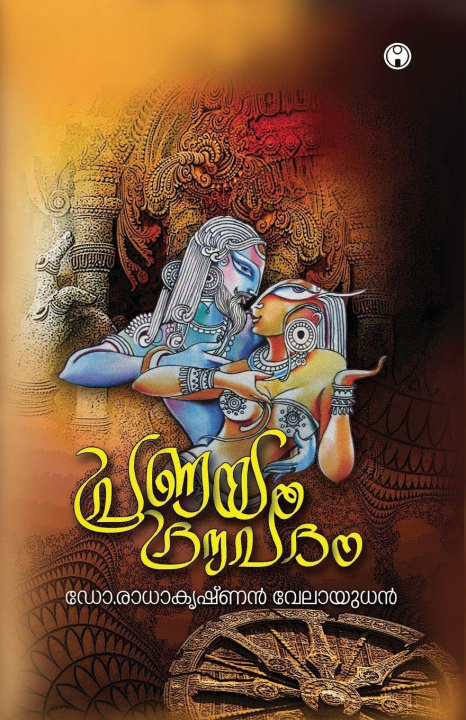 Libro Pranayam Draupadam Dr. Radhakrishnan Velayudhan