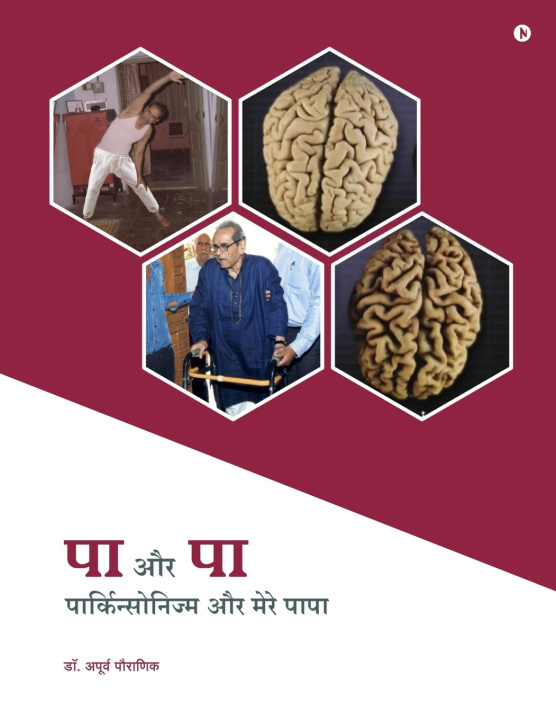 Книга Pa aur Pa Dr. Apoorva Pauranik