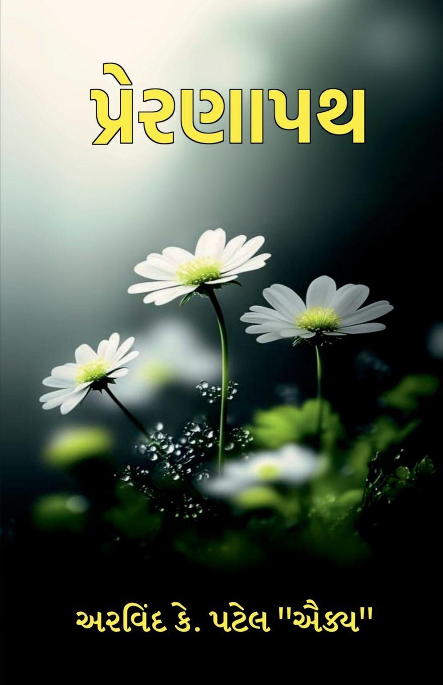 Kniha Preranapath Arvind K. Patel "Aikya"