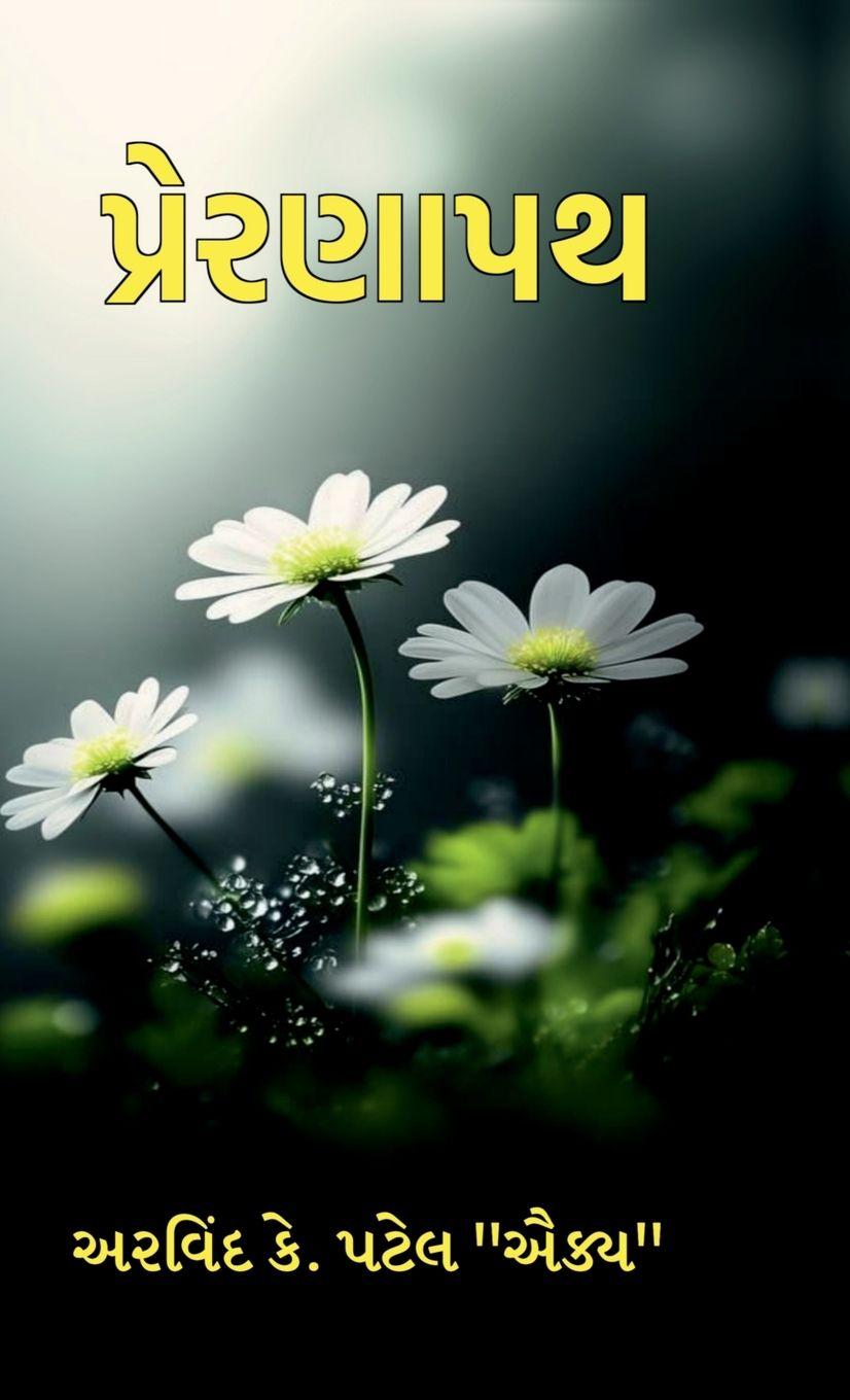 Kniha Preranapath Arvind K. Patel "Aikya"