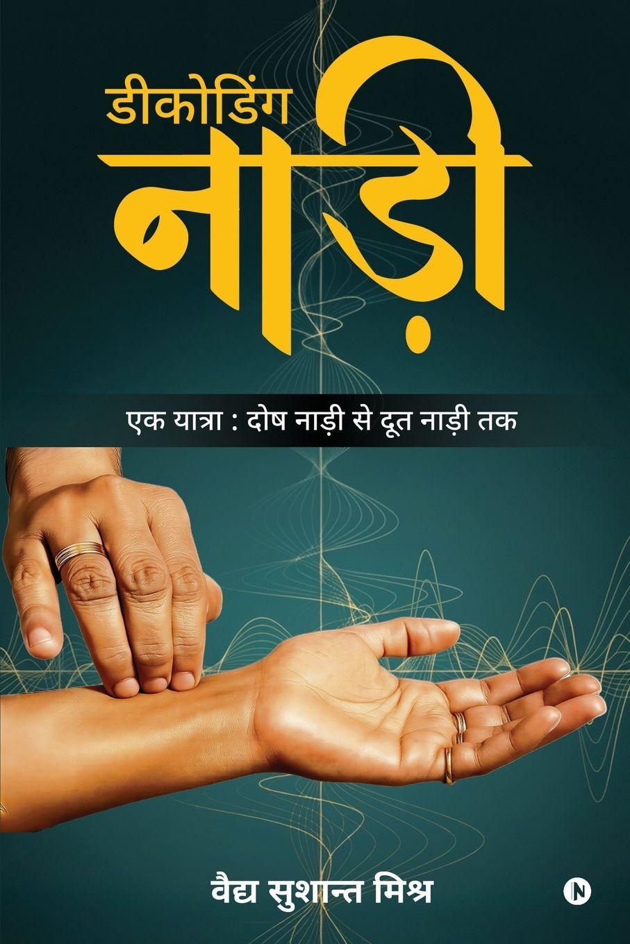 Könyv Decoding Nadi Vaidya Sushant Mishra