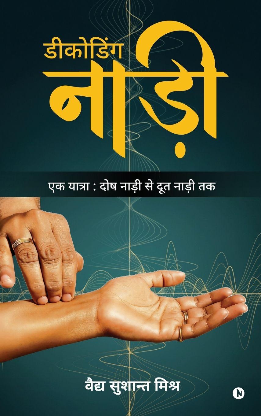 Könyv Decoding Nadi Vaidya Sushant Mishra