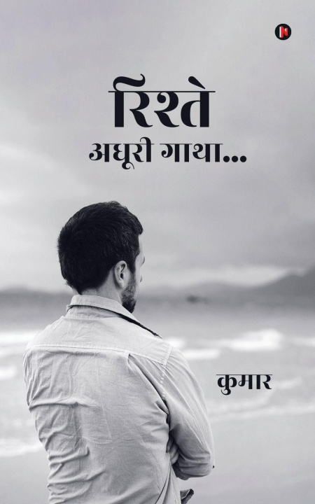 Book Rishte - Adhooree Gaatha Kumar