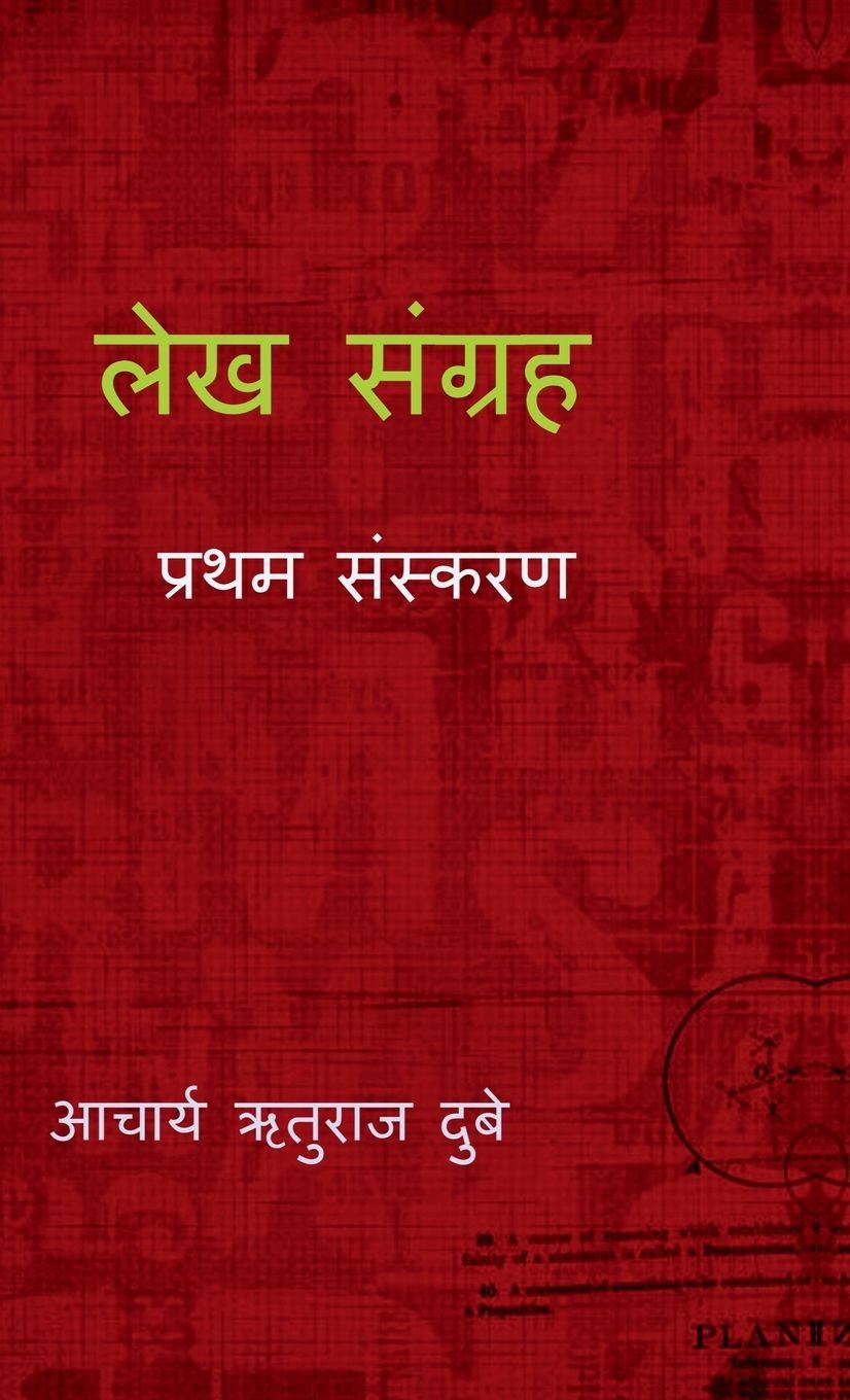 Libro Lekh Sangrah Acharya Rturaj Dubey