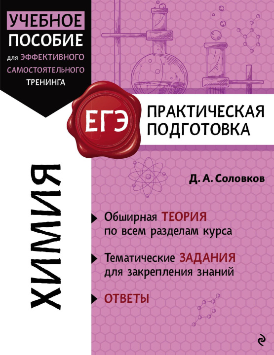 Knjiga Химия Д.А. Соловков