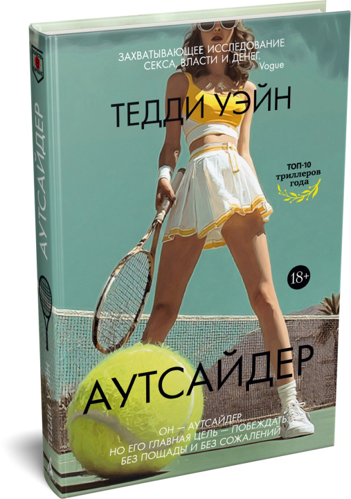 Kniha Аутсайдер Т. Уэйн