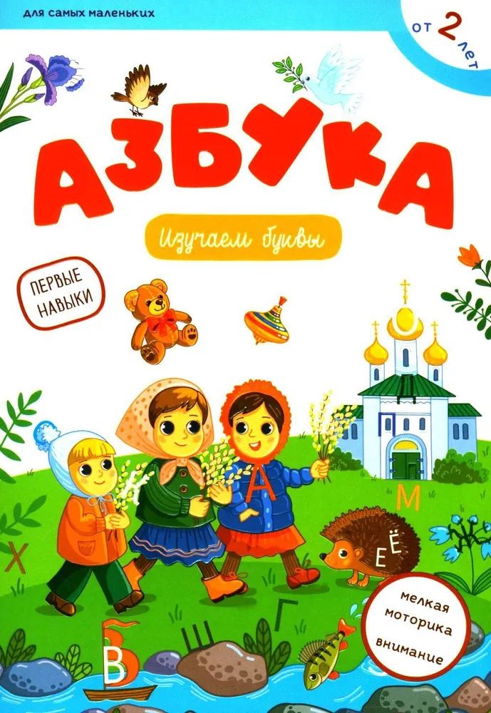 Kniha Азбука Екатерина Баканова