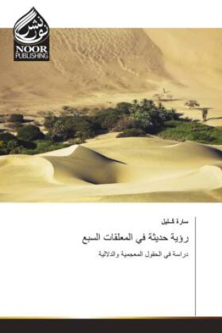 Knjiga Ru'yah hadithah fi al-mu'allaqat al-sab' / رؤية حديثة في المعلقات السبع ____ ______