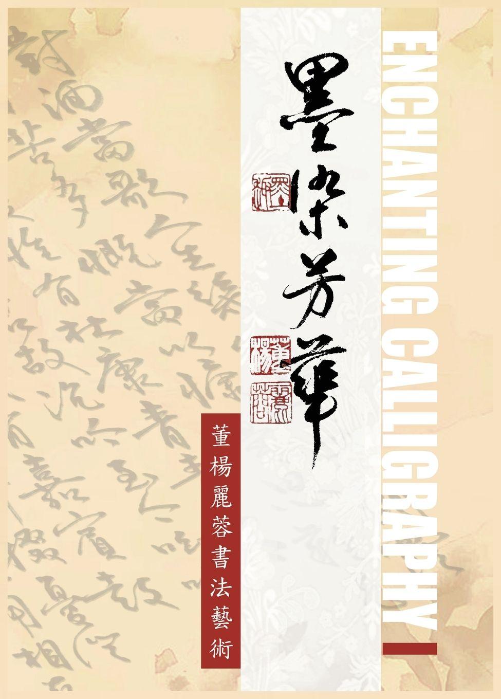 Book Enchanting Calligraph I Lillian麗蓉 Don董楊