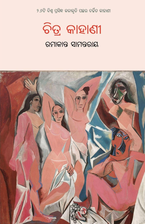 Kniha Chitra Kahani Ramakanta Samantaray