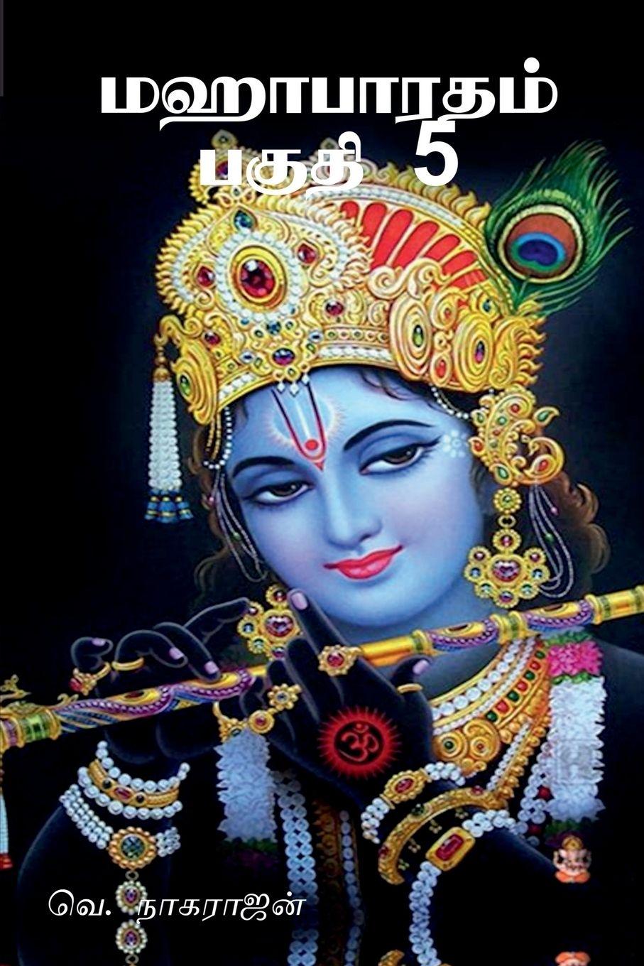Kniha Mahabharata V. Nagaradjane