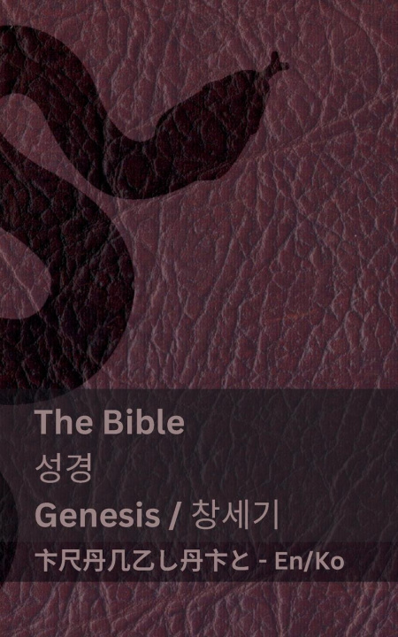 Kniha The Bible (Genesis) / 성경 (창세기) Tranzlaty
