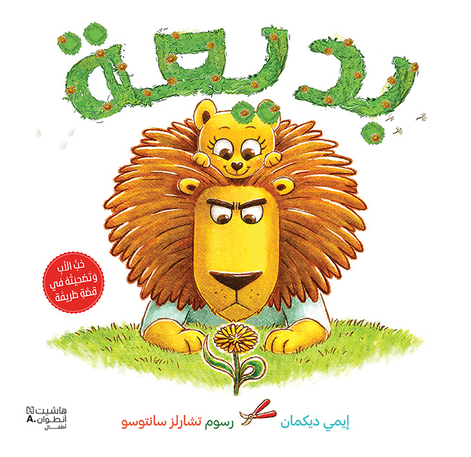 Книга BADI'AA AME AME DYCKMAN