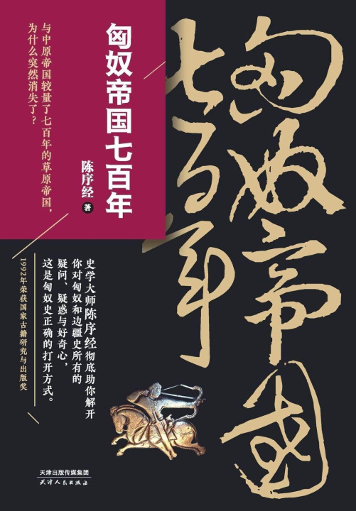 Kniha The Xiongnu Empire 陈序经
