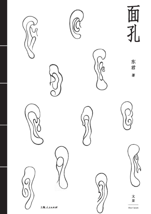 Könyv face/¿¿ 东君