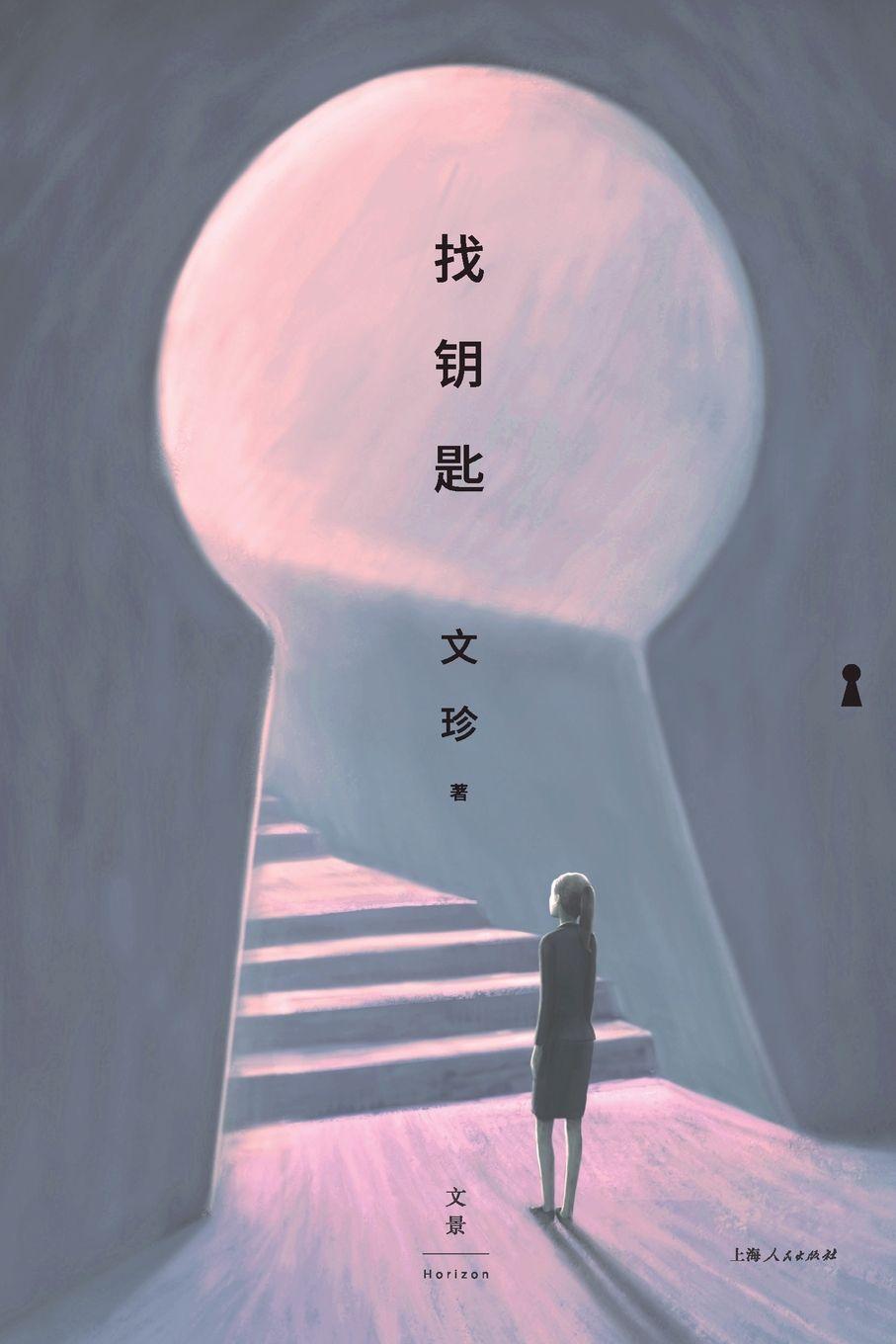 Книга Looking for the Key/¿¿¿ 文珍