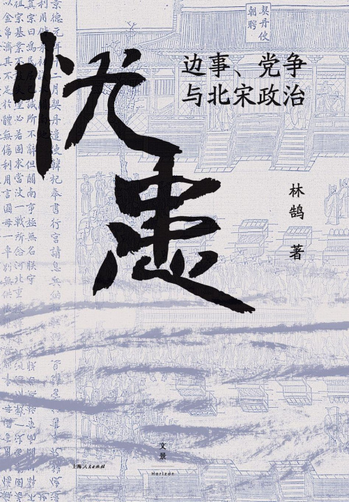 Kniha Peril 林鹄