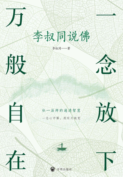 Knjiga Letting Go 李叔同