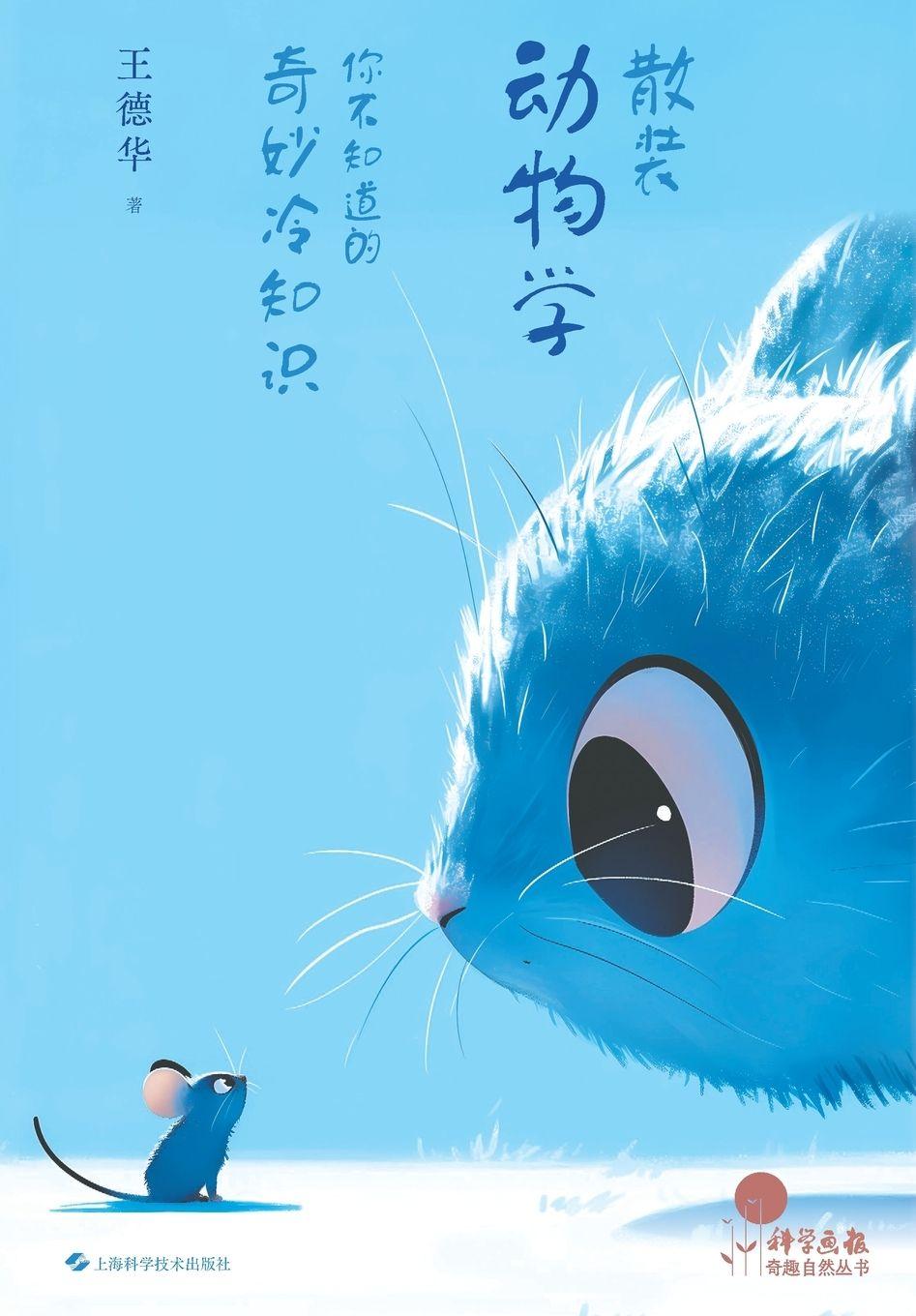 Libro Bite-Sized Zoology 王德华